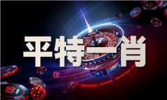 4949开最快成果